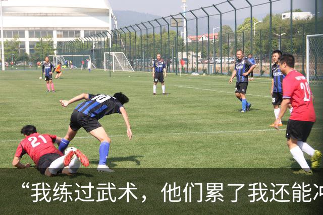 “我练过武术，他们累了我还能冲”孟新艺的话，揭了中国足球短板